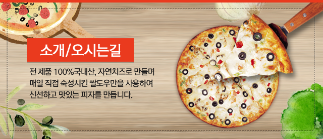 소개오시는길